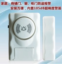 高分贝门磁报警器 您的家庭安全守护专家
